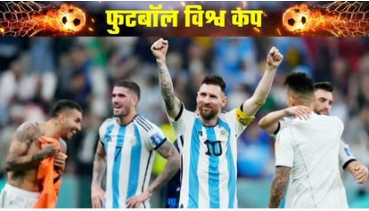 FIFA WC: अर्जेंटीना ने खत्म किया फीफा विश्व कप पर 16 साल से यूरोप का दबदबा, फ्रांस से लिया 2018 का बदला FIFA WC: अर्जेंटीना ने खत्म किया फीफा विश्व कप पर 16 साल से यूरोप का दबदबा, फ्रांस से लिया 2018 का बदला