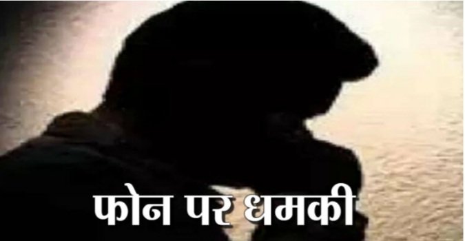 रतलाम: शहर में दो कारोबारियों को पैसे के लिए आया धमकीभरा फोन, माणकचौक थाना पुलिस ने एक मामले में किया प्रकरण दर्ज, दूसरे मामले में रूपए नहीं देने पर गोली मारने की धमकी रतलाम: शहर में दो कारोबारियों को पैसे के लिए आया धमकीभरा फोन, माणकचौक थाना पुलिस ने एक मामले में किया प्रकरण दर्ज, दूसरे मामले में रूपए नहीं देने पर गोली मारने की धमकी