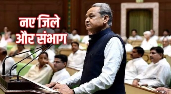 राजस्थान के मुख्यमंत्री अशोक गहलोत ने बदला राजस्थान का नक्शा: 19 नए जिले और 3 संभाग बनाए, जयपुर और जोधपुर के भी भाग किए राजस्थान के मुख्यमंत्री अशोक गहलोत ने बदला राजस्थान का नक्शा: 19 नए जिले और 3 संभाग बनाए, जयपुर और जोधपुर के भी भाग किए