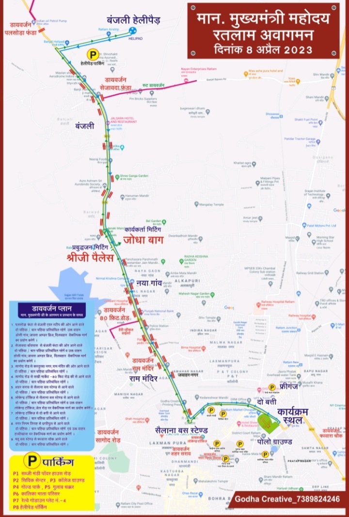रतलाम: सीएम के आगमन पर रतलाम पुलिस ने यातायात का डायवर्जन प्लान किया लागू, जानिए कल किस तरह रहेगी यातायात और पार्किंग व्यवस्था रतलाम: सीएम के आगमन पर रतलाम पुलिस ने यातायात का डायवर्जन प्लान किया लागू, जानिए कल किस तरह रहेगी यातायात और पार्किंग व्यवस्था