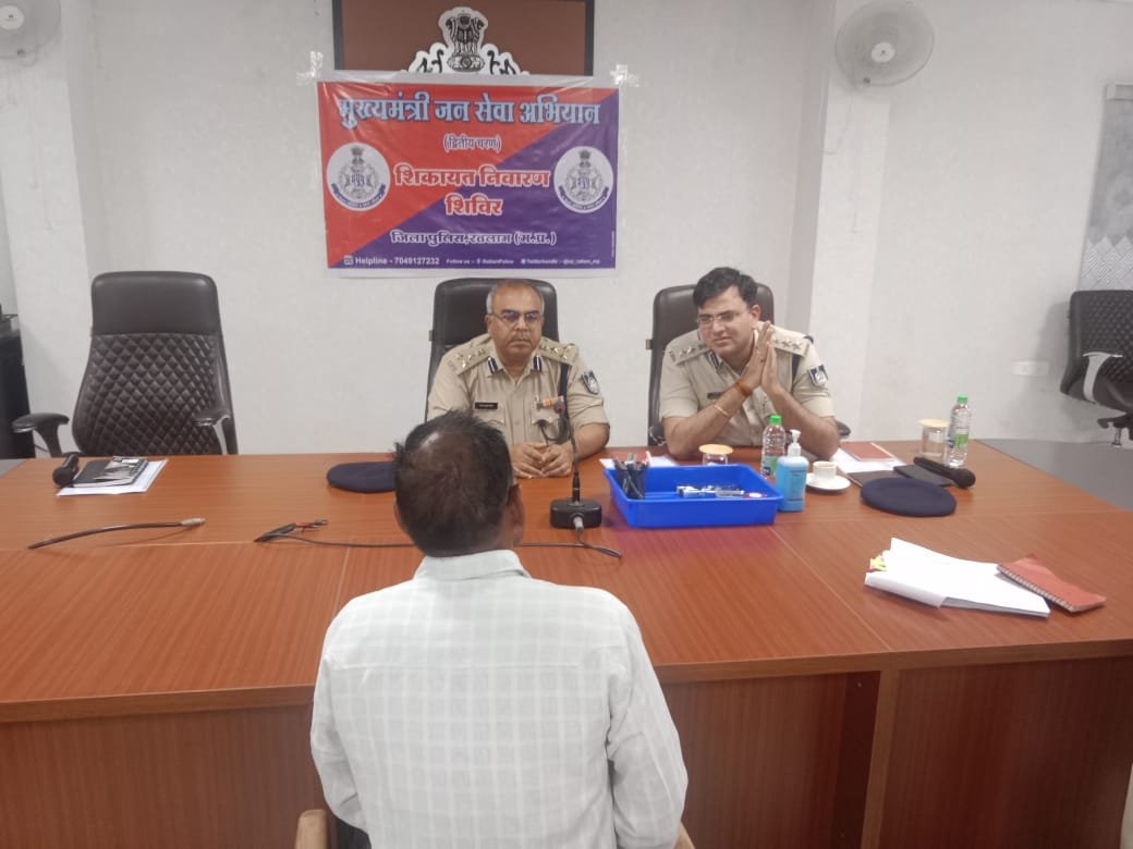 रतलाम: मुख्यमंत्री जनसेवा अभियान- डीआईजी मनोज सिंह और एसपी सिद्धार्थ बहुगुणा ने एक साथ बैठकर सुनी लोगों की समस्याएं रतलाम: मुख्यमंत्री जनसेवा अभियान- डीआईजी मनोज सिंह और एसपी सिद्धार्थ बहुगुणा ने एक साथ बैठकर सुनी लोगों की समस्याएं