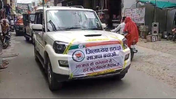 रतलाम: विधानसभा चुनाव के पहले भाजपा में घमासान,आलोट से सैकड़ों कार्यकर्ता पहुंचे रतलाम और पार्टी कार्यालय पर लगाए ‘जिलाध्यक्ष हटाओ भाजपा बचाओ’ के पोस्टर रतलाम: विधानसभा चुनाव के पहले भाजपा में घमासान,आलोट से सैकड़ों कार्यकर्ता पहुंचे रतलाम और पार्टी कार्यालय पर लगाए ‘जिलाध्यक्ष हटाओ भाजपा बचाओ’ के पोस्टर