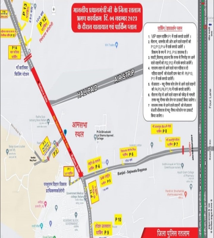 रतलाम: प्रधानमंत्री नरेंद्र मोदी के रतलाम आगमन पर यातायात डायवर्सन प्लान लागू,असुविधा से बचने के लिए जानिए कैसी रहेगी यातायात व्यवस्था रतलाम: प्रधानमंत्री नरेंद्र मोदी के रतलाम आगमन पर यातायात डायवर्सन प्लान लागू,असुविधा से बचने के लिए जानिए कैसी रहेगी यातायात व्यवस्था