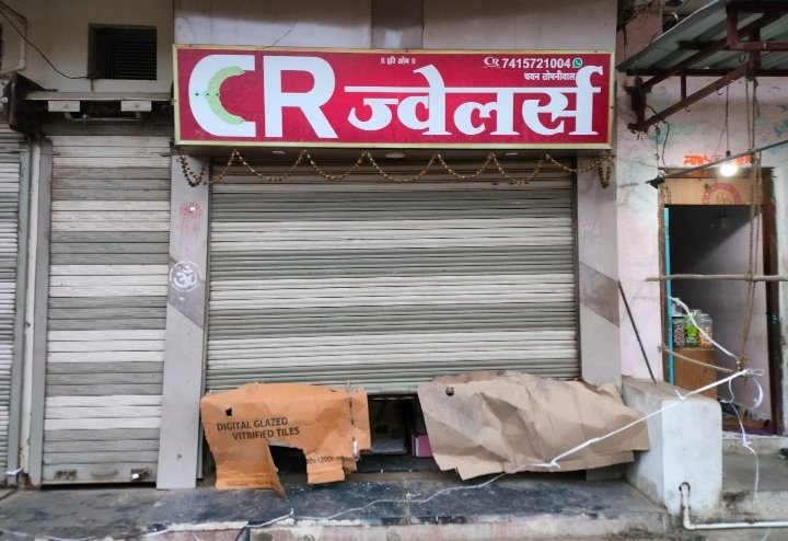 रतलाम: ज्वेलरी दुकान पर चोरों ने किया हाथ साफ, पुलिस और फिंगरप्रिंट एक्सपर्ट मौके पर रतलाम: ज्वेलरी दुकान पर चोरों ने किया हाथ साफ, पुलिस और फिंगरप्रिंट एक्सपर्ट मौके पर