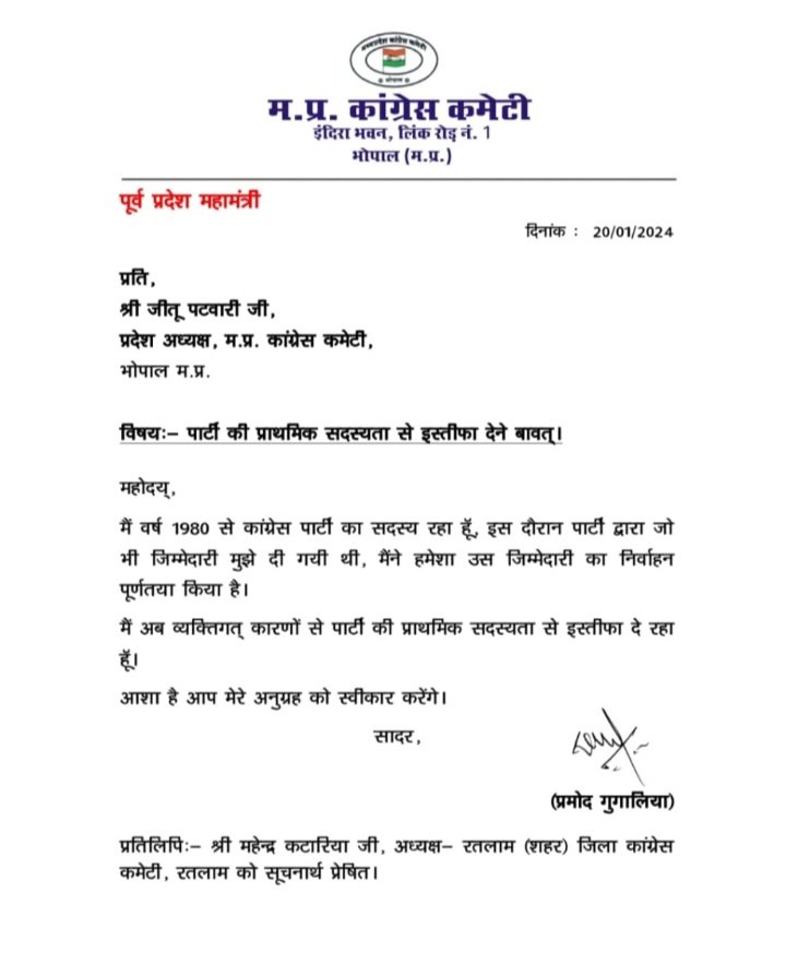 रतलाम: कांग्रेस को बड़ा झटका-रतलाम शहर और प्रदेश के बड़े कांग्रेस नेता ने दिया पार्टी की प्राथमिक सदस्यता से इस्तीफा रतलाम: कांग्रेस को बड़ा झटका-रतलाम शहर और प्रदेश के बड़े कांग्रेस नेता ने दिया पार्टी की प्राथमिक सदस्यता से इस्तीफा