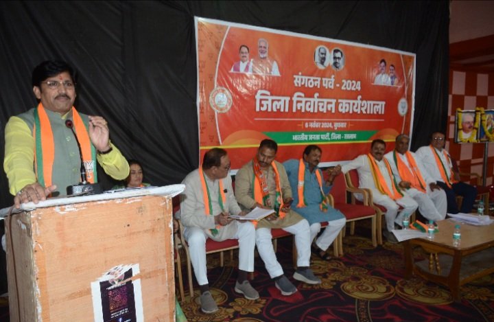 रतलाम: भारतीय जनता पार्टी में संगठन चुनाव को लेकर कवायद -जिला निर्वाचन कार्यशाला का आयोजन, निर्वाचन अधिकारी एवं राज्यसभा सांसद सुमेर सिंह सोलंकी ने दिया मार्गदर्शन रतलाम: भारतीय जनता पार्टी में संगठन चुनाव को लेकर कवायद -जिला निर्वाचन कार्यशाला का आयोजन, निर्वाचन अधिकारी एवं राज्यसभा सांसद सुमेर सिंह सोलंकी ने दिया मार्गदर्शन