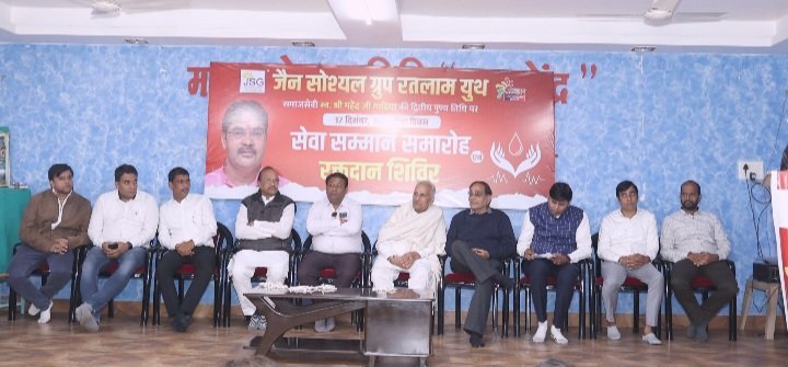 रतलाम: समाजसेवी स्वर्गीय महेंद्र गादिया की पुण्यतिथि को सेवा दिवस के रूप में मनाया,रक्तदान शिविर आयोजित, सेवाभावी संस्थाओं का किया सम्मान रतलाम: समाजसेवी स्वर्गीय महेंद्र गादिया की पुण्यतिथि को सेवा दिवस के रूप में मनाया,रक्तदान शिविर आयोजित, सेवाभावी संस्थाओं का किया सम्मान