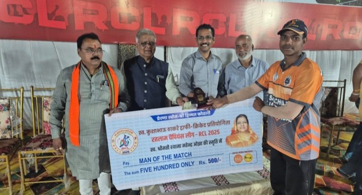 रतलाम: अंतिम दौर में पहुंची रतलाम चैंपियन लीग(RCL), रन रेट और अंक के आधार पर होगा अंतिम 6 टीमों का चयन रतलाम: अंतिम दौर में पहुंची रतलाम चैंपियन लीग(RCL), रन रेट और अंक के आधार पर होगा अंतिम 6 टीमों का चयन