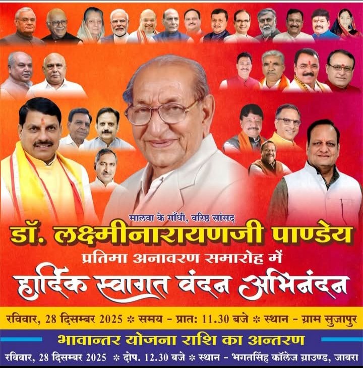 रतलाम: सीएम कल जावरा आएंगे, भाजपा के पूर्व प्रदेश अध्यक्ष और सांसद रहे स्व.डॉ लक्ष्मीनारायण पांडेय की प्रतिमा का अनावरण करेंगे, कई वरिष्ठ भाजपा नेता भी रहेंगे मौजूद… डॉ. पांडेय के जीवन वृत पर आधारित पुस्तक का भी होगा विमोचन रतलाम: सीएम कल जावरा आएंगे, भाजपा के पूर्व प्रदेश अध्यक्ष और सांसद रहे स्व.डॉ लक्ष्मीनारायण पांडेय की प्रतिमा का अनावरण करेंगे, कई वरिष्ठ भाजपा नेता भी रहेंगे मौजूद… डॉ. पांडेय के जीवन वृत पर आधारित पुस्तक का भी होगा विमोचन